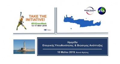 Global Sustain: Ημερίδα Εταιρικής Υπευθυνότητας και Βιώσιμης Ανάπτυξης