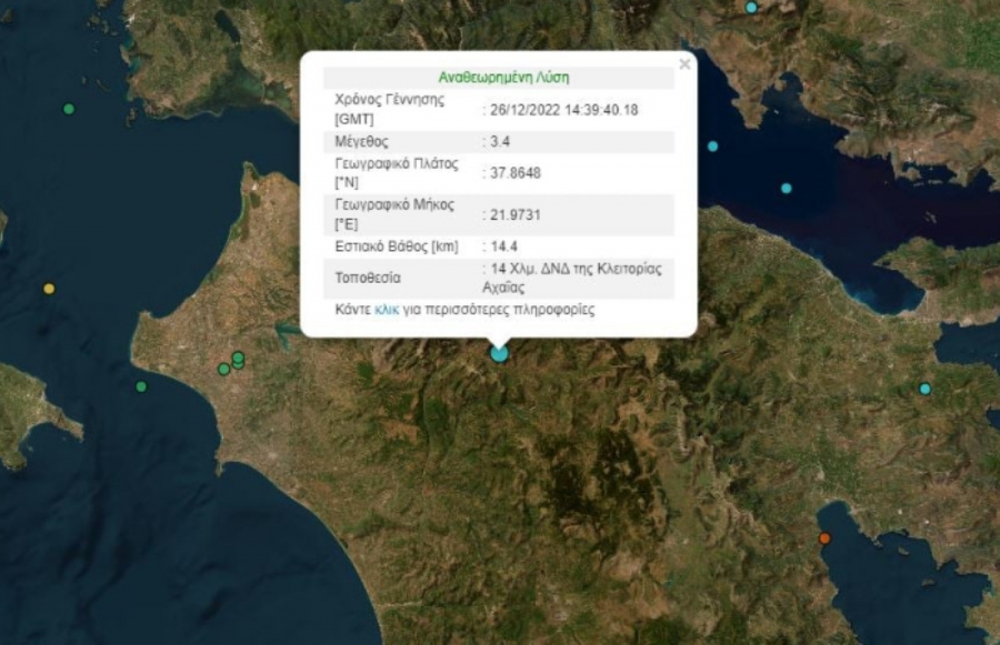 Σεισμός 3,4 Ρίχτερ στα Καλάβρυτα