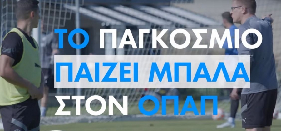 Το Παγκόσμιο παίζει μπάλα στον ΟΠΑΠ – Αποκλειστικές συνεντεύξεις κάθε ημέρα για το μεγάλο τουρνουά