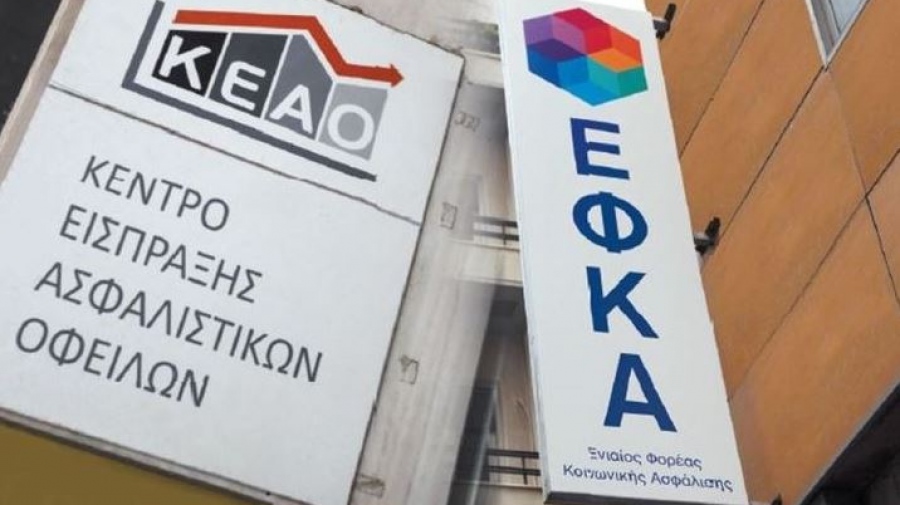 ΚΕΑΟ: Αναβαθμισμένες ηλεκτρονικές υπηρεσίες για τους πολίτες με ληξιπρόθεσμες ασφαλιστικές οφειλές