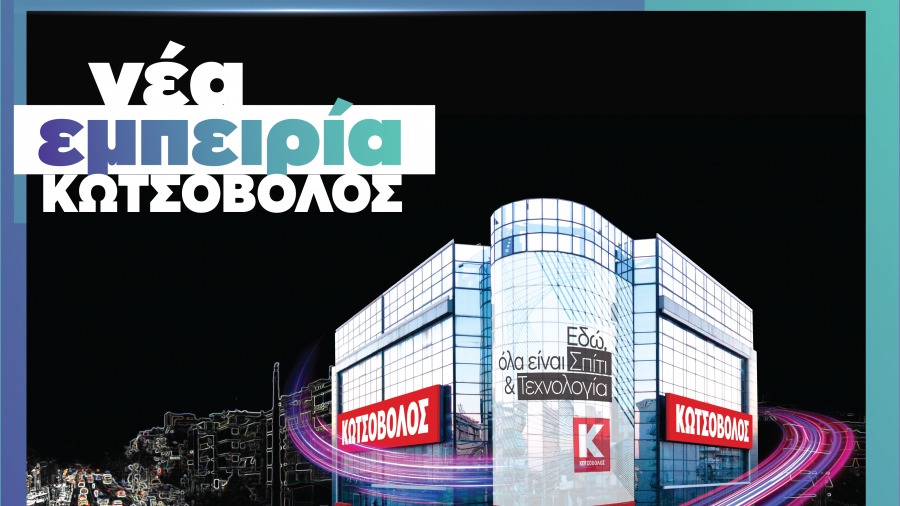 Η Νέα Εμπειρία Κωτσόβολος έφθασε στο αναβαθμισμένο,  mega κατάστημα στη Λεωφόρο Συγγρού