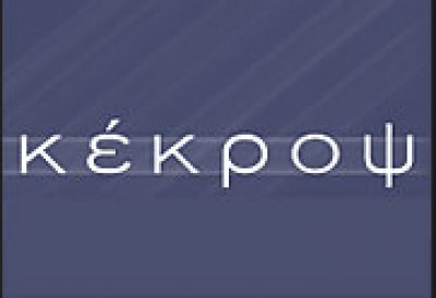 Κέκροψ: Αύξηση Μετοχικού Κεφαλαίου κατά 3,9 εκατ. ευρώ με διάθεση των μετοχών από τις 9/11/17