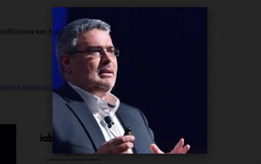 Ο Ανδρέας Στάιος, νέος πρόεδρος του IAB Hellas