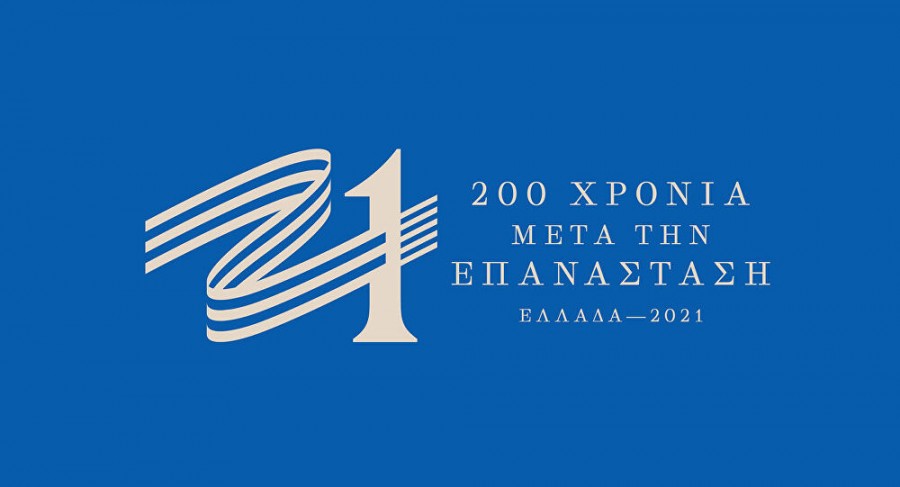 «Ελλάδα 2021»: Δημόσια πρόσκληση ενδιαφέροντος για χορηγίες