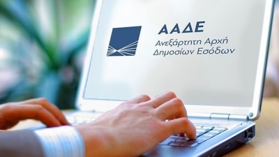 ΑΑΔΕ: Τρεις νέες τελωνειακές υπηρεσίες στην πλατφόρμα icisnet