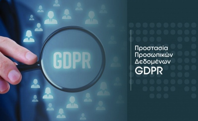 Αρχή Προστασίας Δεδομένων Προσωπικού Χαρακτήρα: Το 2023 υποβλήθηκαν 1.414 καταγγελίες, επιβλήθηκαν πρόστιμα ύψους 637.000 ευρώ