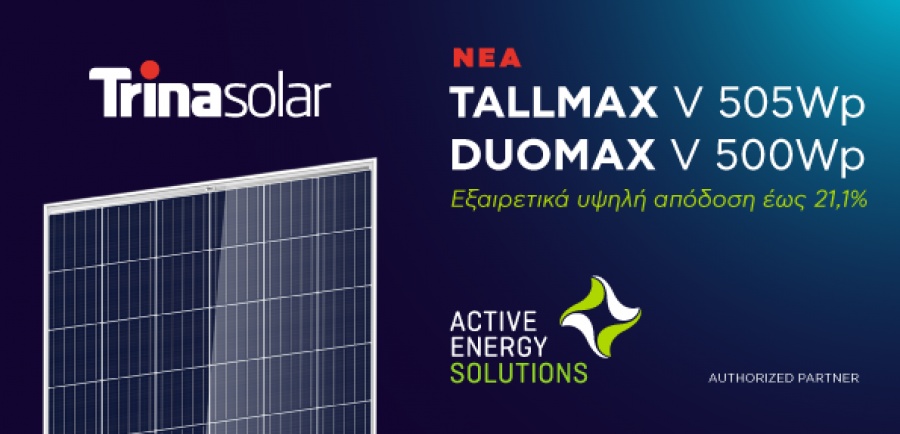 Active Energy Solutions: Στην Ελλάδα τα νέα φωτοβολταϊκά πλαίσια της Trina Solar με ισχύ έως και 505Wp