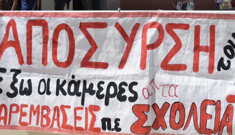 ΔΟΕ - ΟΙΕΛΕ: Νέο εκπαιδευτικό συλλαλητήριο την Τρίτη 19/5  – Ζητούν απόσυρση του νομοσχεδίου για την Παιδεία