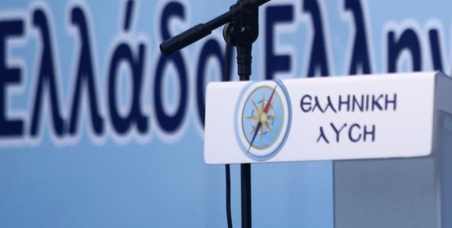 Ελληνική Λύση: Δεν προασπίζεται η εθνική μας ασφάλεια με φράχτη λίγων χιλιομέτρων