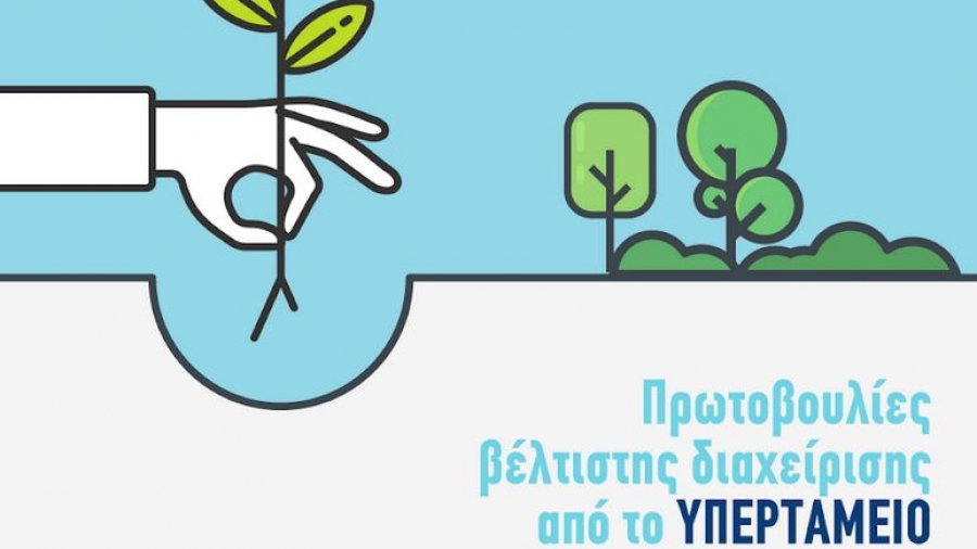 Πρωτοβουλίες βέλτιστης διαχείρισης από το Υπερταμείο - Προκήρυξη δύο διαγωνισμών