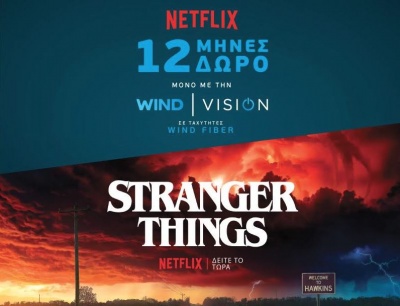 Στενότερη συνεργασία με το Netflix και περισσότερες καινοτομίες για τη WIND VISION
