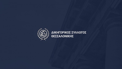 Τα αποτελέσματα του α' γύρου των αρχαιρεσιών στον Δικηγορικό Σύλλογο Θεσσαλονίκης