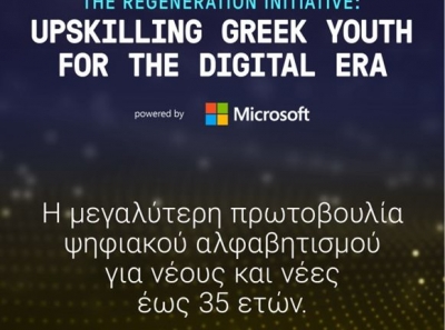 Μαζί Microsoft - ReGeneration για upskilling νέων πανελλαδικά