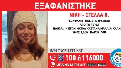 Αθήνα: Εξαφανίστηκε 14χρονη από το Γουδί – Συναγερμός στις Αρχές