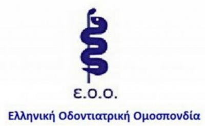 Στα οδοντιατρεία μόνο τα έκτακτα περιστατικά – Συστάσεις της Ελληνικής Οδοντιατρικής Ομοσπονδίας