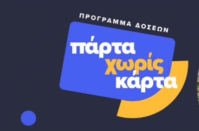 Ομίλος Quest - «Πάρτα χωρίς Κάρτα» και χωρίς επιτόκιο από το www.you.gr.