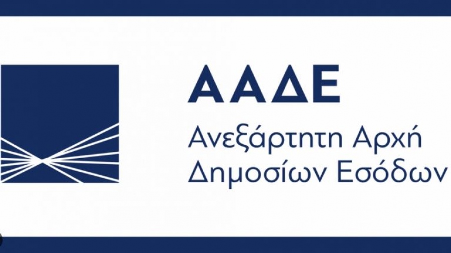 ΑΑΔΕ: Ενημέρωση φορολογούμενων μέσω ειδικής εφαρμογής για τις ανεξόφλητες δόσεις των ρυθμίσεών τους