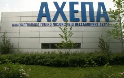 Καταγγελία ΠΟΕΔΗΝ: Άστεγοι έχουν κατακλύσει το ΑΧΕΠΑ στη Θεσσαλονίκη