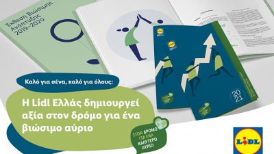 H Lidl Ελλάς δημιουργεί αξία στον δρόμο για ένα βιώσιμο αύριο
