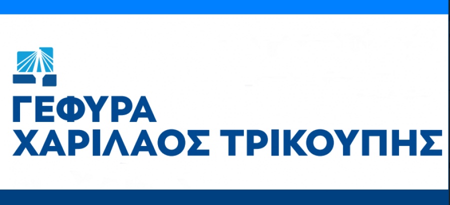 Κυκλοφοριακές ρυθμίσεις στη Γέφυρα από Δευτέρα 16 Σεπτεμβρίου