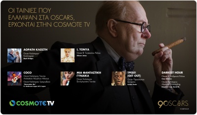 Ταινίες που ξεχώρισαν στα OSCAR® 2018 έρχονται στην COSMOTE TV