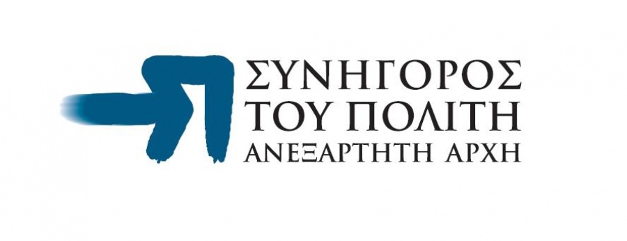 Συνήγορος του Πολίτη: Στα 4,8 εκατ. οι κατασχέσεις τραπεζικών λογαριασμών την περίοδο 2015-2018