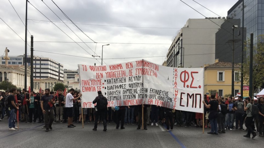 Τρεις διαδηλώσεις σήμερα 31/10 στην Αθήνα  - Στις 12:00 συγκέντρωση φοιτητών στα Προπύλαια