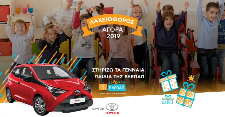 Στηρίζω τα γενναία παιδιά της ΕΛΕΠΑΠ με αναπηρία!