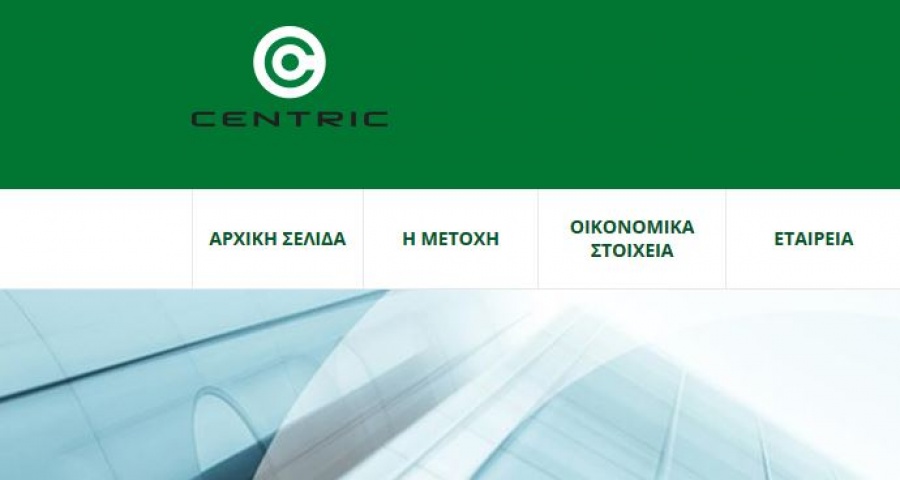 Την 1 Ιουνίου η ΓΔ της Centric για την εκλογή νέου Διοικητικού Συμβουλίου