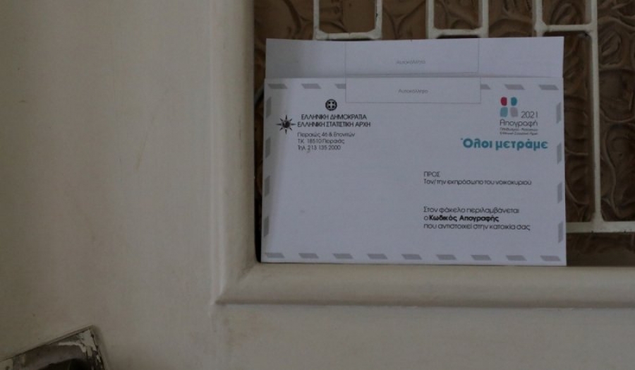 Απογραφή 2021: Τι κάνουμε αν δεν λάβουμε τον φάκελο - Ολη η διαδικασία