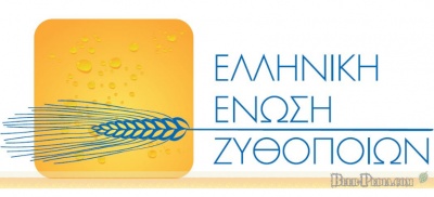 Ελληνική Ένωση Ζυθοποιών: Με κλείσιμο απειλούνται τα περισσότερα από τα Ζυθοποιεία της χώρας