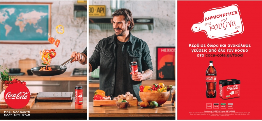 Η Coca-Cola μας ταξιδεύει στις κουζίνες του κόσμου, μέσα από τον μεγάλο διαγωνισμό «Δημιούργησε στην κουζίνα σου»!