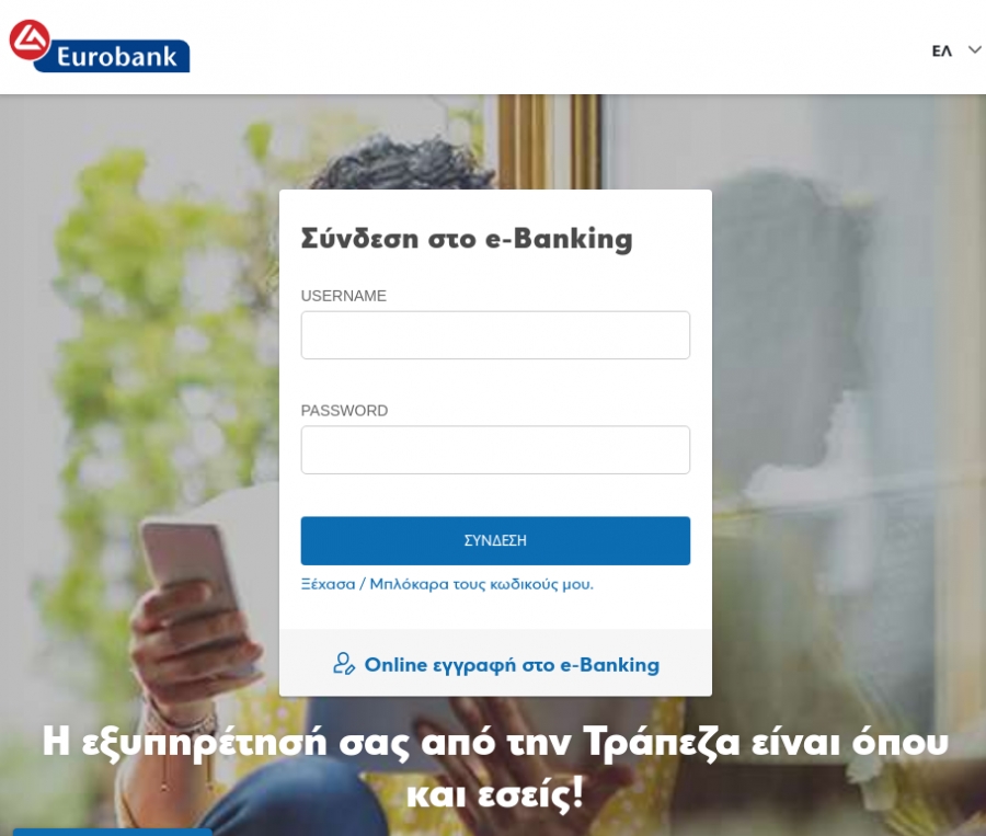 Προσοχή σε phishing emails που εμφανίζουν ως αποστολέα μεγάλη ελληνική τράπεζα