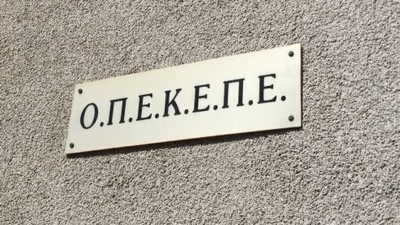 ΟΠΕΚΕΠΕ: Καταβολή 11,3 εκατ. ευρώ σε 631 δικαιούχους