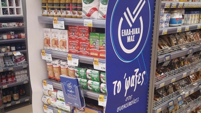 Νέα συνέργεια της ΕΛΛΑ - ΔΙΚΑ ΜΑΣ με το σουπερμάρκετ Γαλαξίας