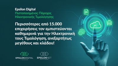 Epsilon Digital - Πιστοποιημένος Πάροχος Ηλεκτρονικής Τιμολόγησης