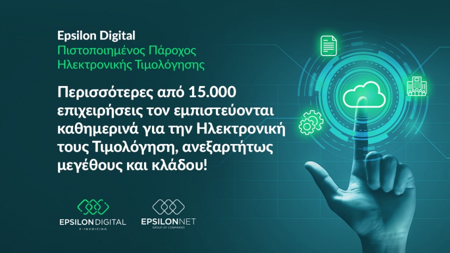 Epsilon Digital - Πιστοποιημένος Πάροχος Ηλεκτρονικής Τιμολόγησης