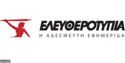 Λύση με τροπολογία στον Πτωχευτικό Κώδικα για τις αποζημιώσεις των εργαζόμενων της Ελευθεροτυπίας