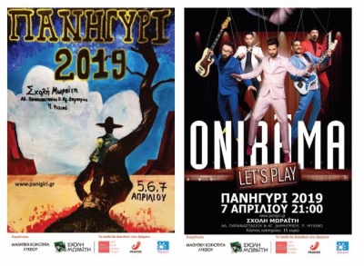 Με σημαντικές εκδηλώσεις το Ετήσιο Πανηγύρι της Σχολή Μωραΐτη 5,6 και 7 Απριλίου 2019