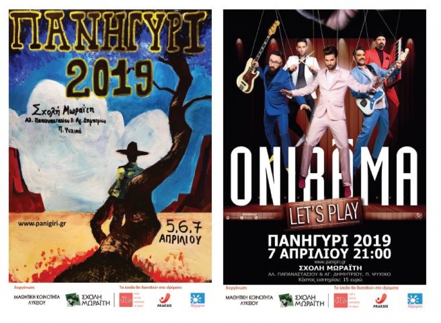 Με σημαντικές εκδηλώσεις το Ετήσιο Πανηγύρι της Σχολή Μωραΐτη 5,6 και 7 Απριλίου 2019