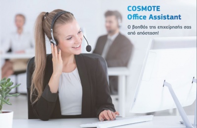 Cosmote Office Assistant: Η νέα ευέλικτη υπηρεσία γραμματειακής υποστήριξης, από απόσταση