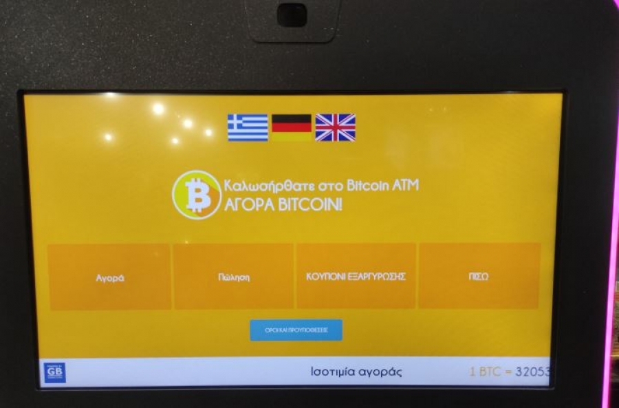 Τα ATMs του Bitcoin και άλλων κρυπτονομισμάτων κάνουν θραύση στις γειτονιές της Αθήνας