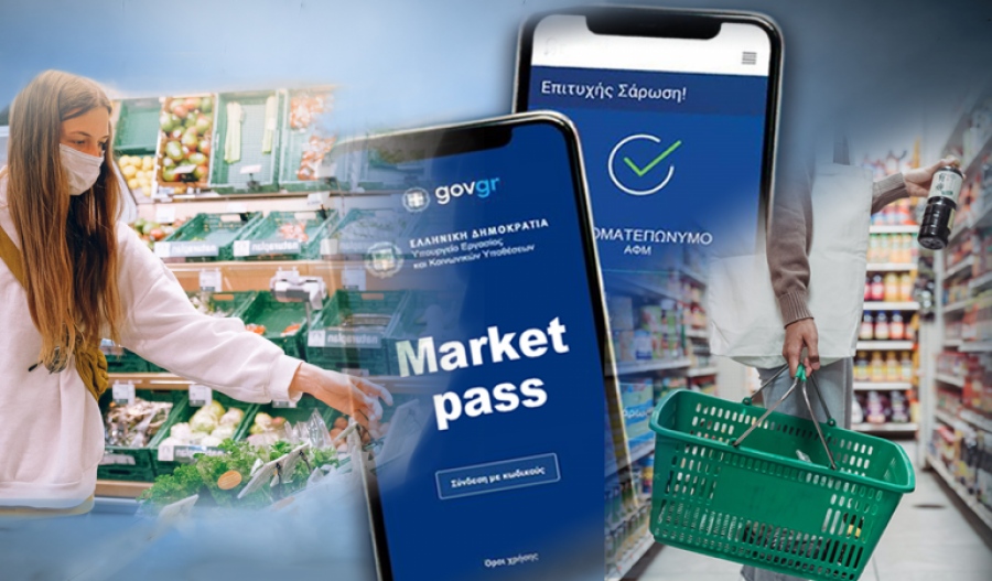 Market Pass: Επέκταση της οικονομικής ενίσχυσης έως τον Οκτώβριο 2023 φέρνει η ακρίβεια στα τρόφιμα