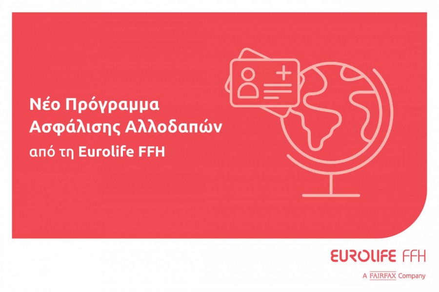 Eurolife FFH: Νέο πρόγραμμα ασφάλισης αλλοδαπών