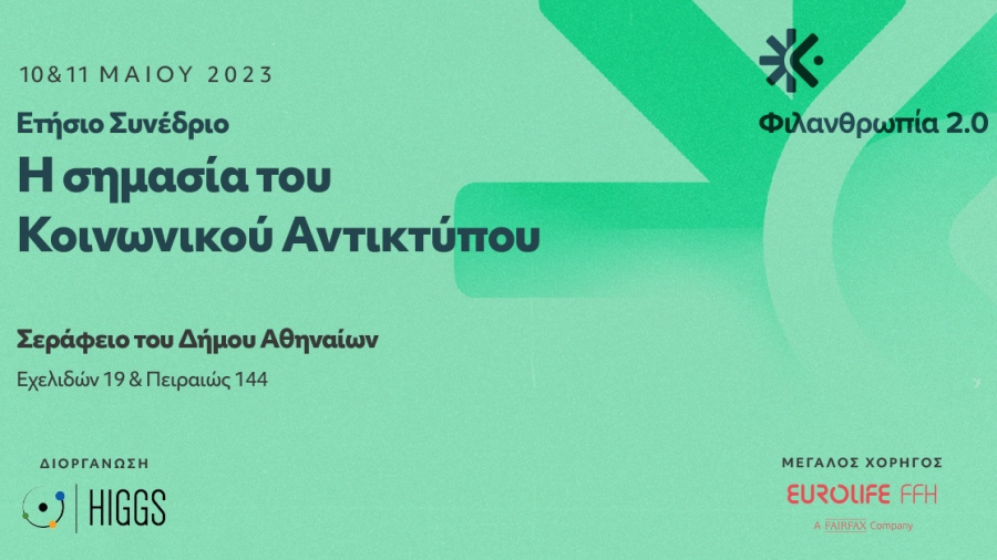 Η Eurolife FFH ενισχύει τον διάλογο για τον κοινωνικό αντίκτυπο