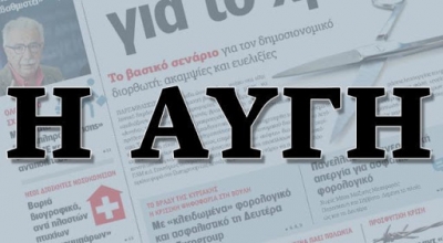 Τα οικονομικά «θαύματα» της ΑΥΓΗΣ, η τρύπα 4 εκατ. ευρώ και οι αδημοσίευτες χρηματοοικονομικές καταστάσεις