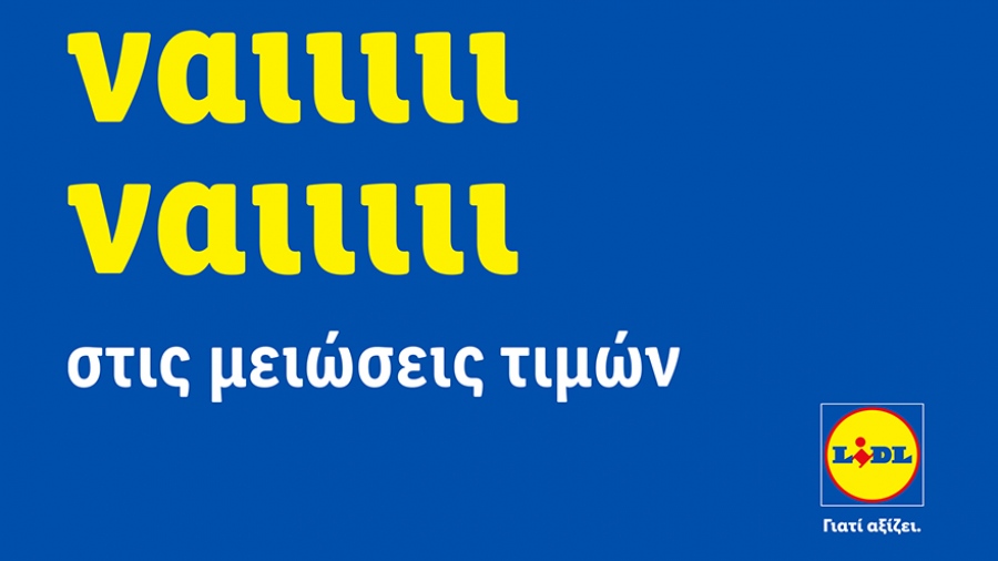 Μόνιμες μειώσεις τιμών: Η Lidl Ελλάς λέει «ναι» στην οικονομία