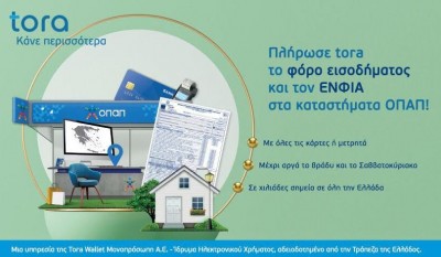 Πώς θα πληρώσετε εύκολα και γρήγορα φόρο εισοδήματος και ΕΝΦΙΑ μέσα στο Σαββατοκύριακο – Ανέπαφες πληρωμές σε 3.000 καταστήματα ΟΠΑΠ