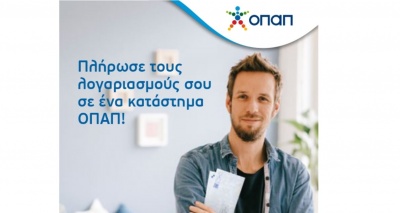 Δόση ΕΝΦΙΑ: Πού και πώς να πληρώσετε εύκολα και γρήγορα – Πληρωμή στα καταστήματα ΟΠΑΠ μέχρι αργά το βράδυ