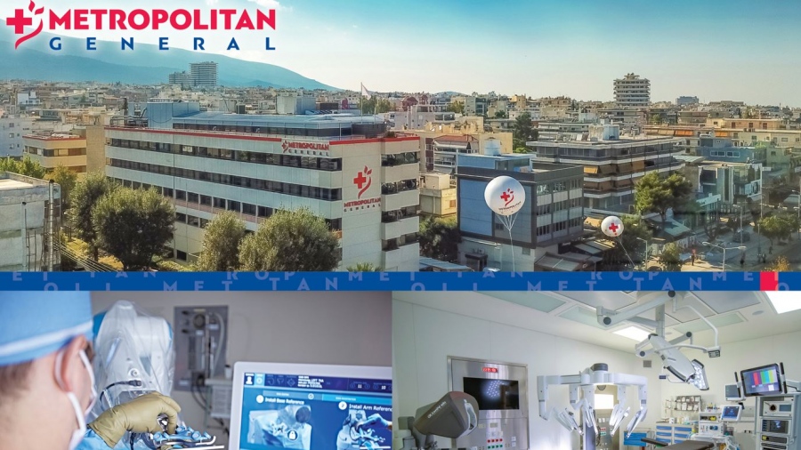 Μetropolitan General: Oλοκληρωμένη αντιμετώπιση χειρουργικών περιστατικών με τις πιο εξελιγμένες μεθόδους